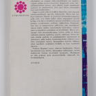 Frederic Raphael : Kultaseni - pikkukuva 2