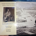 Andrey Osipovich Karelin : Creative Heritage ( SIS POSTIKUL) - pikkukuva 1