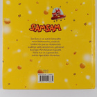 Samsam : superseikkailut - pikkukuva 2