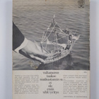 Ekonomit 1962 - pikkukuva 2