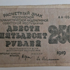 Venäjä 250 Ruplaa 1919 - pikkukuva 1