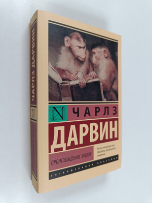 Charles Darwin : Proishozhdenie vidov