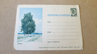 CCCP: vintage ehiökortti
