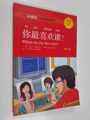 Liu Yuehua : Whom Do You Like More? : Chinese Breeze Grad...