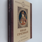 D. M Volodihin : Ivan Groziyy : bich bozhiy - pikkukuva 1
