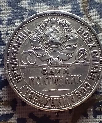 50 kopeekkaa ( 1 Polttinik) 1927 CCCP