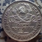 50 kopeekkaa ( 1 Polttinik) 1927 CCCP - pikkukuva 1