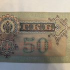 50 ruplaa 1899 - pikkukuva 2
