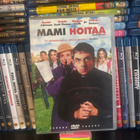 Mami hoitaa (2005) Rowan Atkinson - pikkukuva 1