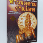 `AEt Burapha : thaawcchtukhaamraamethph `ngkhraachanydMaa... - pikkukuva 1