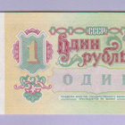 Neuvostoliitto USSR 1 Rubla v.1991 UNC P-237 - pikkukuva 2