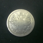Hopea 20 kopeekkaa  vuodelta 1878 - pikkukuva 2