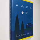 Amos Oz : Älä kysy yöltä - pikkukuva 1