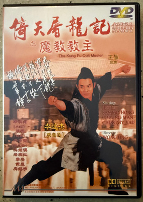 [DVD] THE KUNG FU CULT MASTER