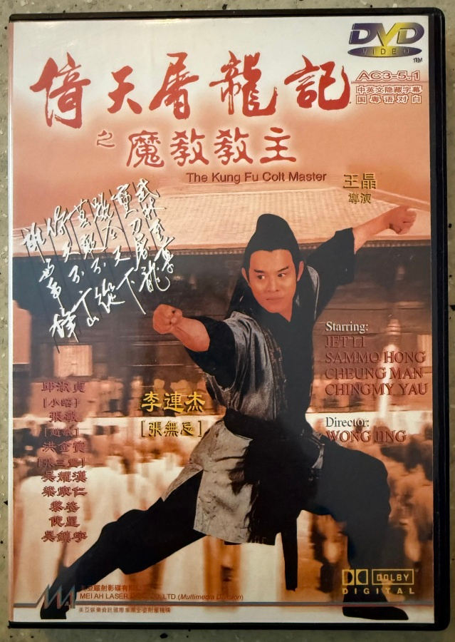 [DVD] THE KUNG FU CULT MASTER