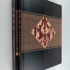 Shui Mo Dan Qing - Zhong Guo Guo Hua Jia You Piao Shou Ca... - pikkukuva 2