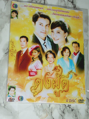 4 X DVD - Thaimaa 3