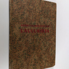 Ammattiyhdistysväen laulukirja - pikkukuva 1