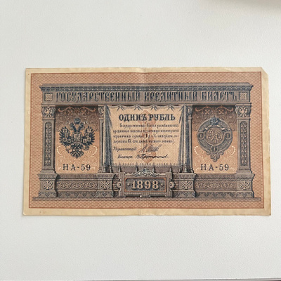 Venäjä - 1 rupla 1898