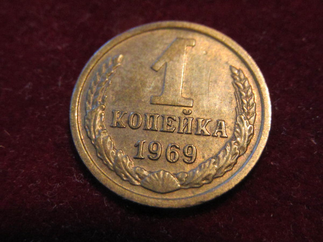 1 kopeekka 1969 Neuvostoliitto-Soviet Union