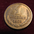 1 kopeekka 1969 Neuvostoliitto-Soviet Union - pikkukuva 1