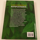 Luonnonmukainen kotipuutarha - pikkukuva 2