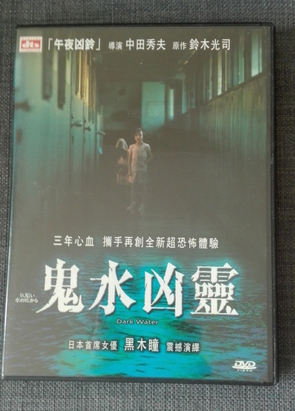 Dark Water (Honogurai mizu no soko kara) R3
