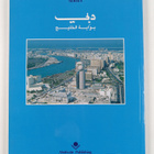 Ian Fairservice : Dubai gateway to the gulf - pikkukuva 2