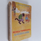 Gösta Knutsson : Pekka Töpöhäntä Amerikassa - pikkukuva 1