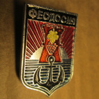 CCCP (Ukraina): 3 vintage kaupunkipinssiä - Feodosia  (Krim) - pikkukuva 4