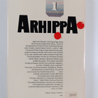 Pirkko Arhippa : Murha on sydämen asia : jännitysromaani - pikkukuva 2
