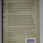 Henry David Thoreau - Kävelemisen taito - pikkukuva 2