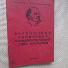 CCCP: Komsomol jäsenkortti - pikkukuva 1