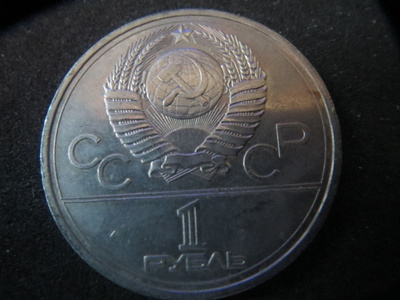 CCCP: 1 rupla muistokolikko