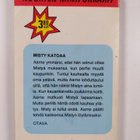 Tulla Hagström : Misty katoaa - pikkukuva 2