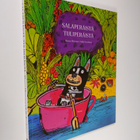 Hannu Hirvonen ym. : Salaperäistä, tuliperäistä - pikkukuva 1