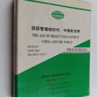 Fupei Qian ym. : The Age of Project Management : China an... - pikkukuva 1