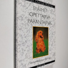 Susan Chernak McElroy : Eläimet opettajina ja parantajina... - pikkukuva 1