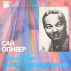 JOE "KING" OLIVER; LP (Venäjän prässi) - pikkukuva 1