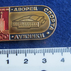 Olympiakisat Moskova 1980 . Luzhnki -urheilupalatsi - pikkukuva 3