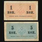 Venäjä 1 + 5 kopeekka 1915 - pikkukuva 2