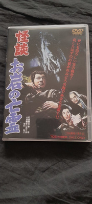 TAI KATO: The Ghost Story of Oiwa's Spirit DVD (Ei txt)