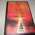 Michael Crichton Kaappareiden vesillä -sid - pikkukuva 2