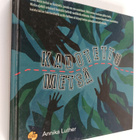 Annika Luther : Kadotettu metsä - pikkukuva 1