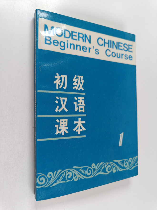 Modern Chinese : beginner's course, Vol. 1