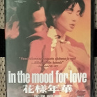 In the Mood for Love - pikkukuva 1