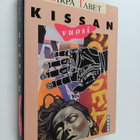Sirpa Tabet : Kissan vuosi - pikkukuva 1