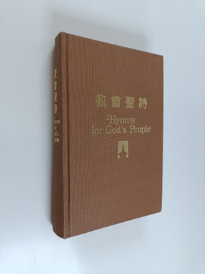 Jiao Hui Sheng Shi - Hymns for God's people