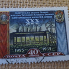 CCCP 1956: Shatura sähkövoimalaitos 30 v. - pikkukuva 1