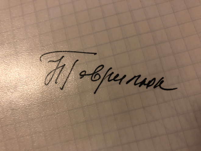 Nina Gavriljuk nimikirjoitus paperilla